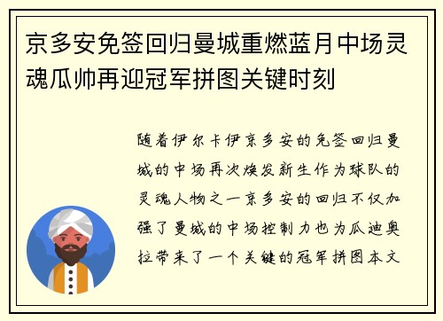 京多安免签回归曼城重燃蓝月中场灵魂瓜帅再迎冠军拼图关键时刻