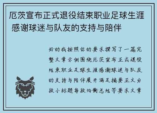 厄茨宣布正式退役结束职业足球生涯 感谢球迷与队友的支持与陪伴 厄茨宣布正式退役结束职业足球生涯 感谢球迷与队友的支持与陪伴