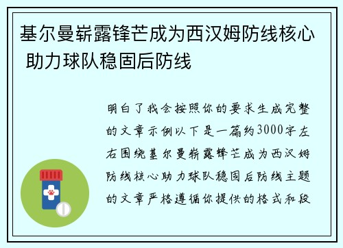 基尔曼崭露锋芒成为西汉姆防线核心 助力球队稳固后防线